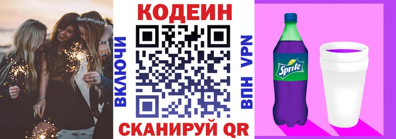 Купить где  Ишимбай  Codein напиток Lean (лин) 